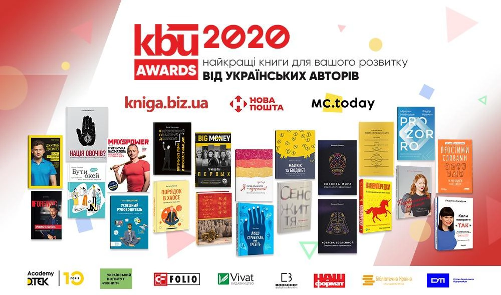  Короткий список KBU Awards 2020
