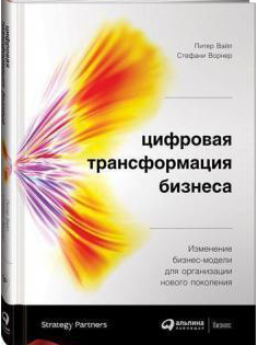 Цифрова трансформація бізнесу