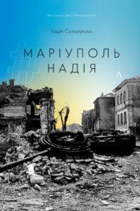 mariupol_softcover.1800x1200
