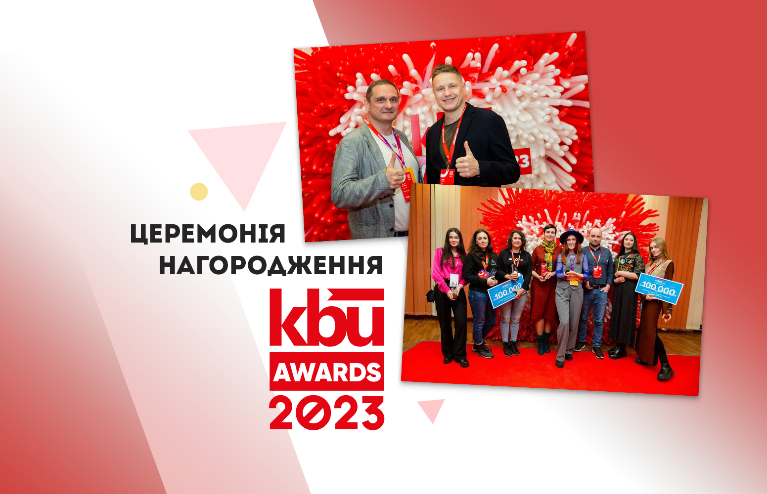 Церемонія нагородження KBU AWARDS 2023: фотозвіт