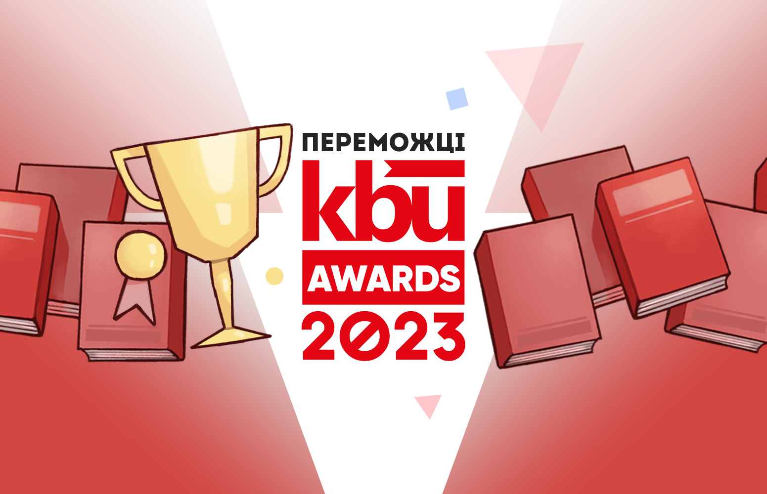 Переможці KBU AWARDS 2023