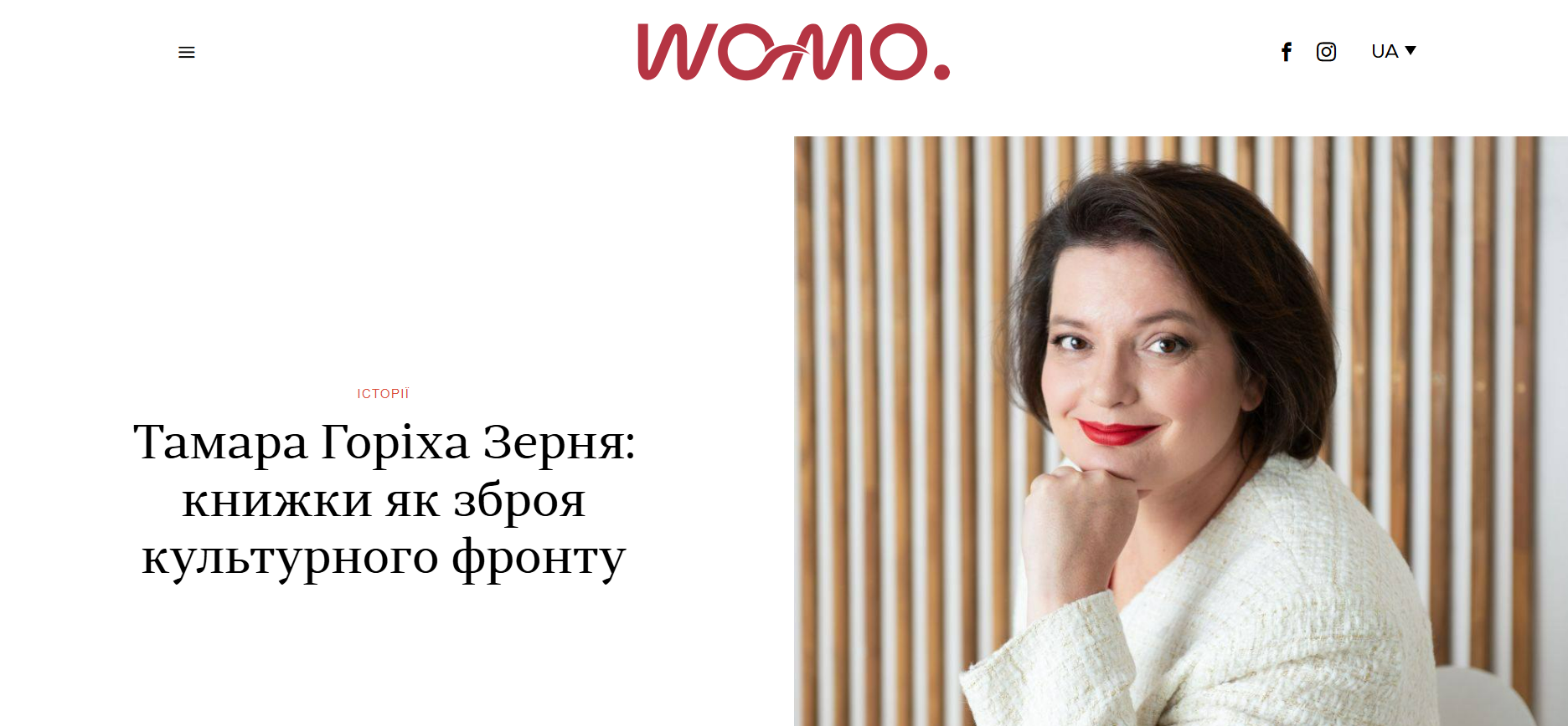 Тамара Горіха Зерня: книжки як зброя культурного фронту