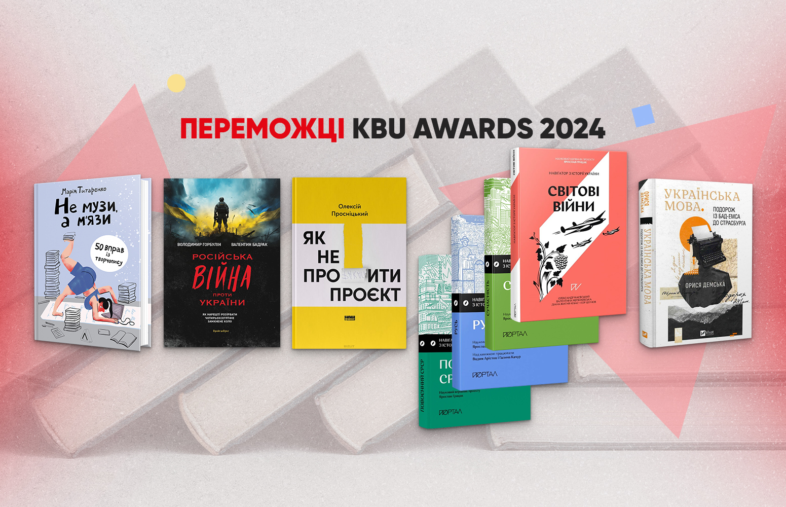 Оголошено переможців KBU Awards 2024. Хто переміг?