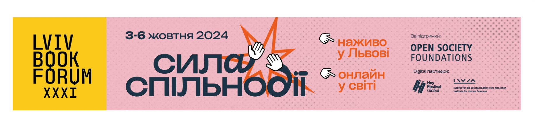 «BookForum»: в жовтні до Львова повернеться Форум видавців