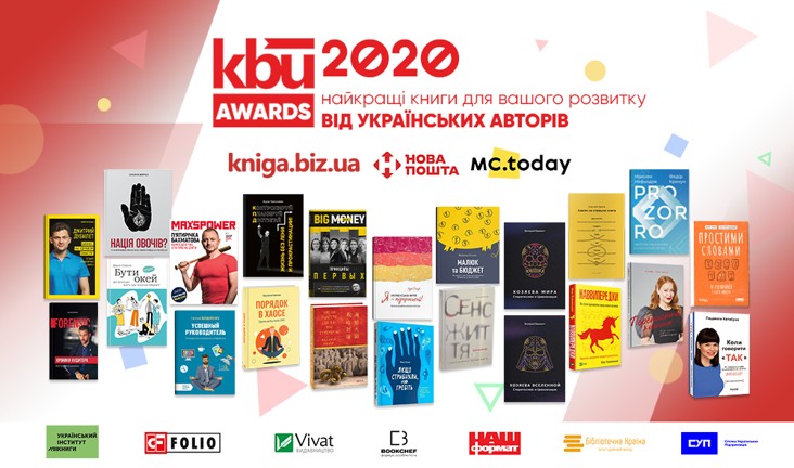 KBU AWARDS 2020: В Україні вперше відзначили найкращі бізнес книги, написані українськими авторами