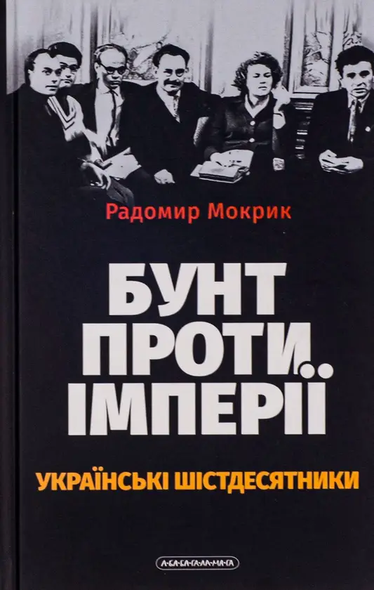 Бунт проти імперії