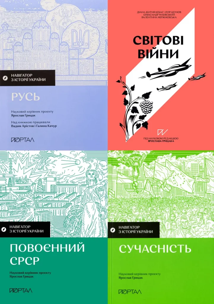 Навігатор з історії України