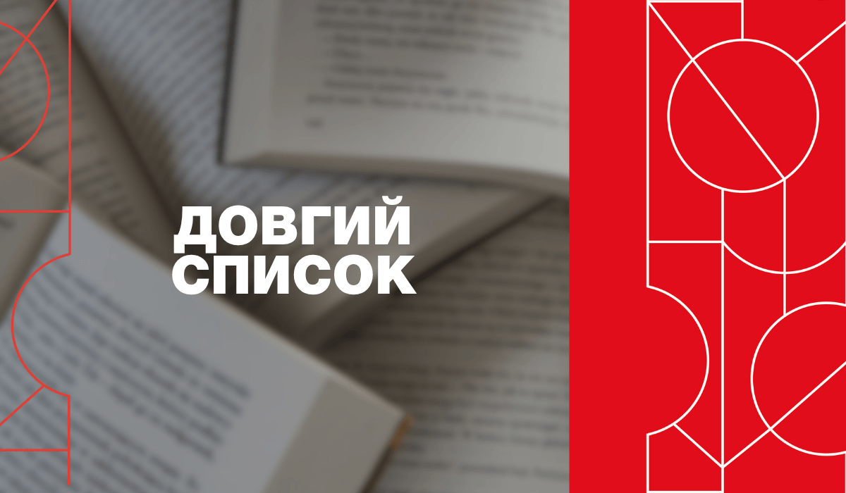 Довгий список 2025 від KBU Awards: Публікація триває