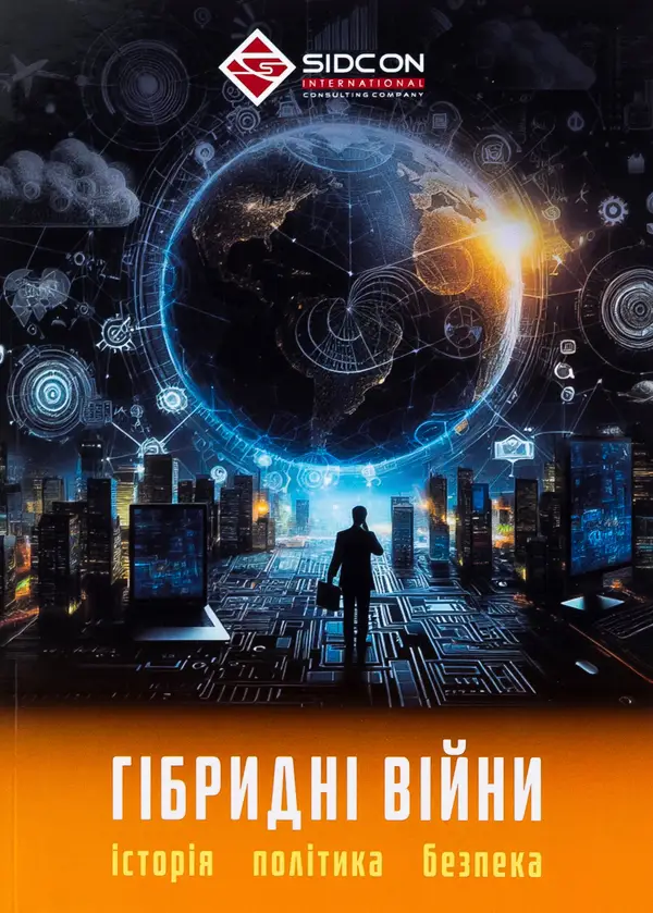 Гібридні війни