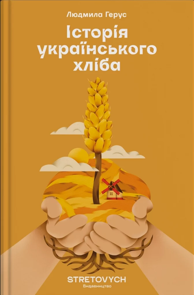 Історія українського хліба