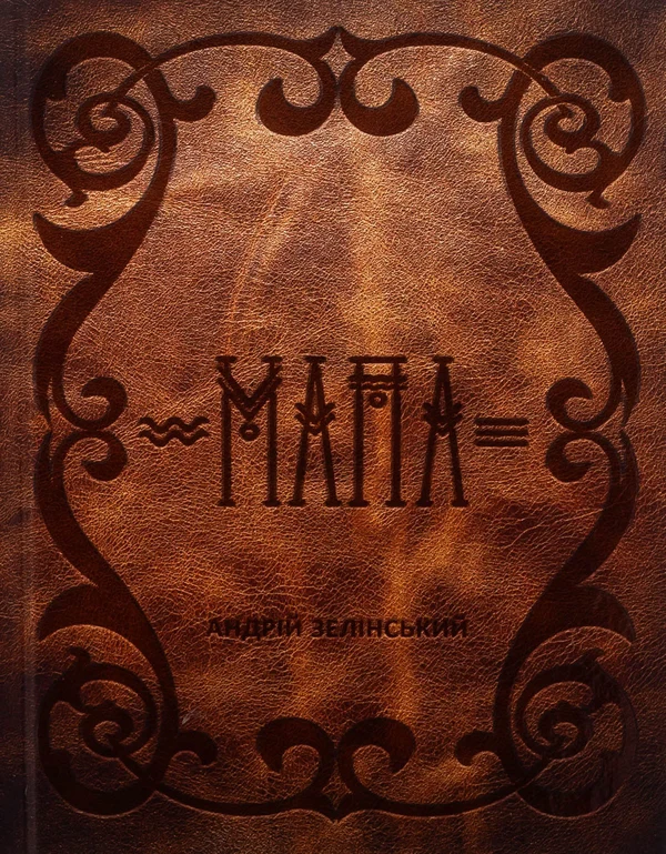 Книга Мапа