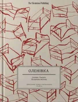 Оленівка