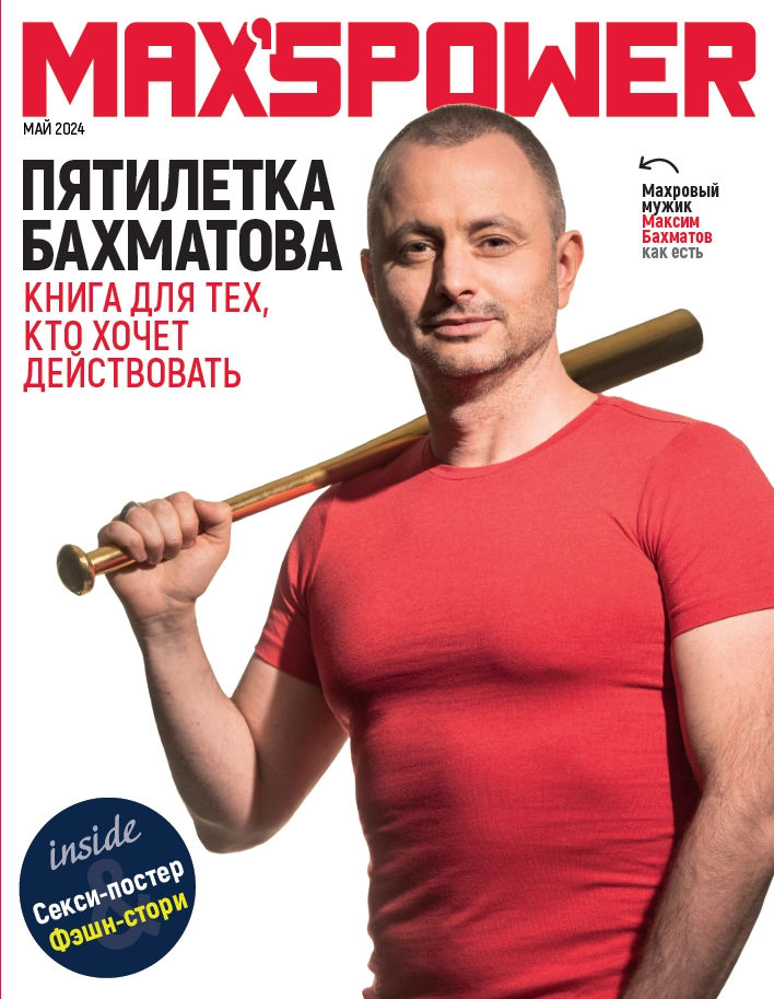 Пятирічка Бахматова. Книга для тих, хто прагне діяти