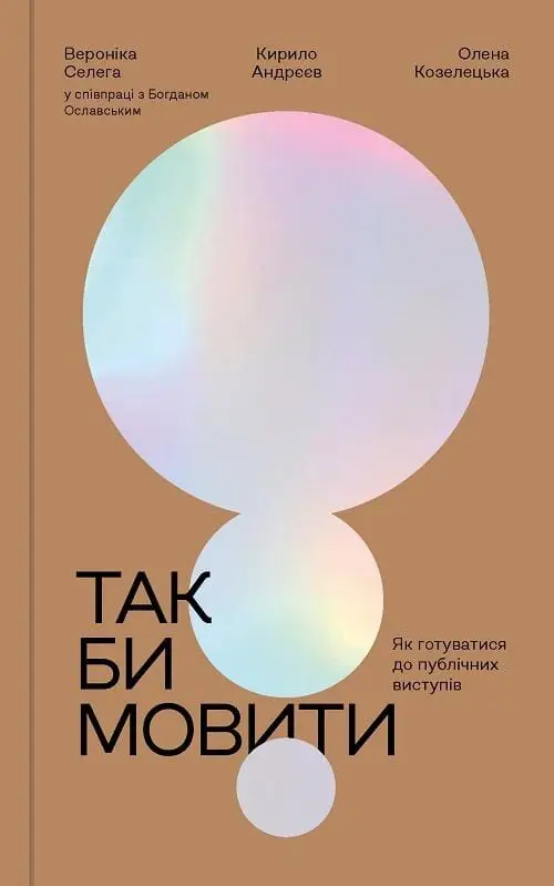 Так би мовити