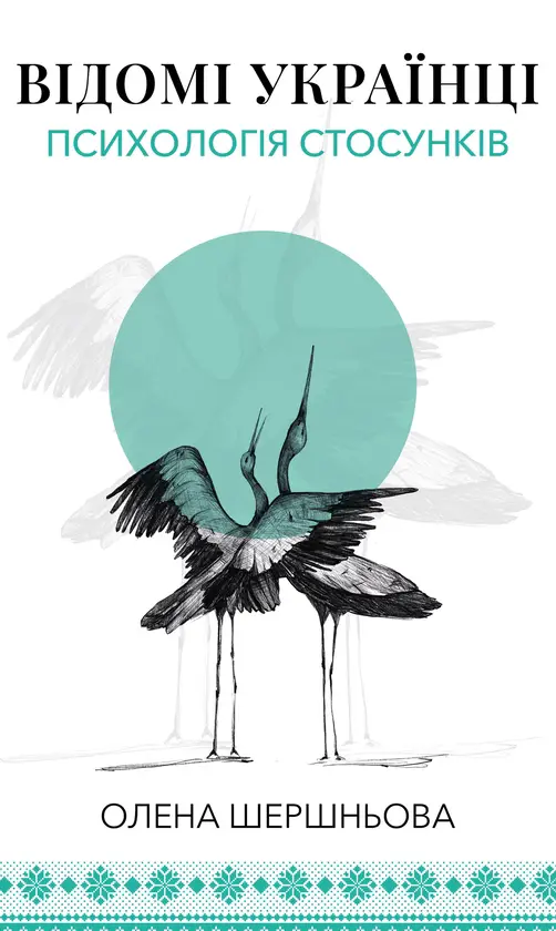 Відомі українці