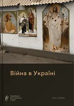 Війна в Україні