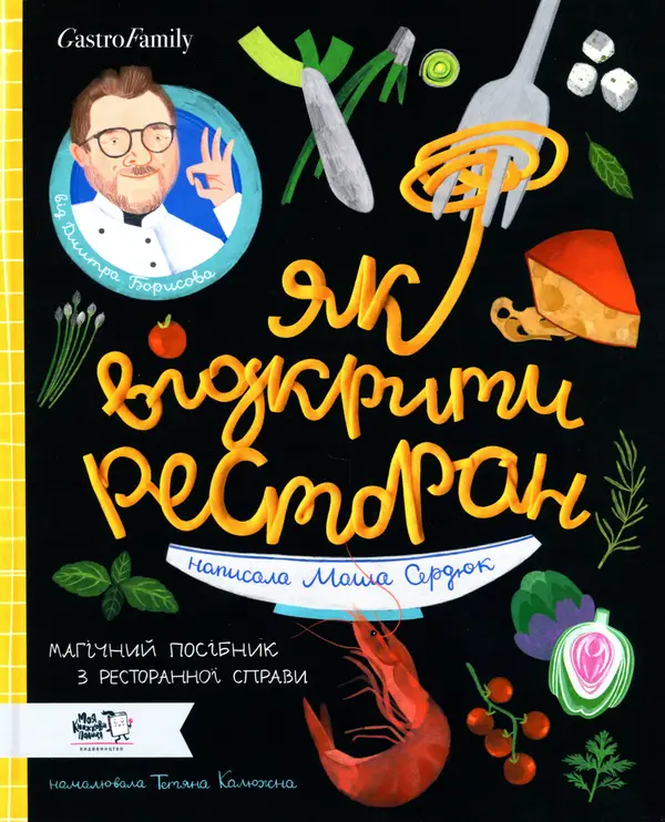 Як відкрити ресторан