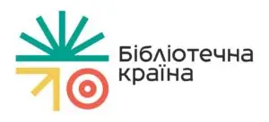 Бібліотечна країна