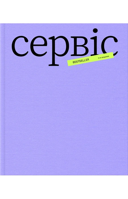 Більше ніж сервіс