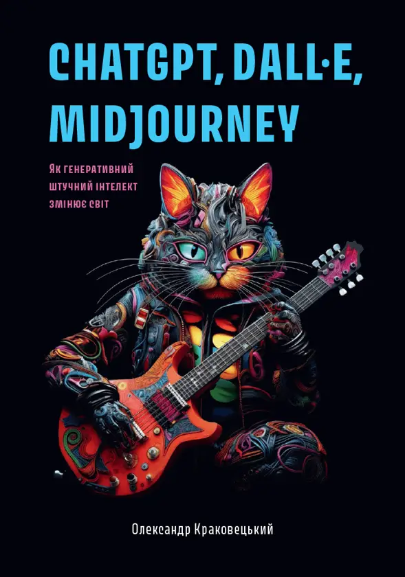 ChatGPT, DALL·E, Midjourney