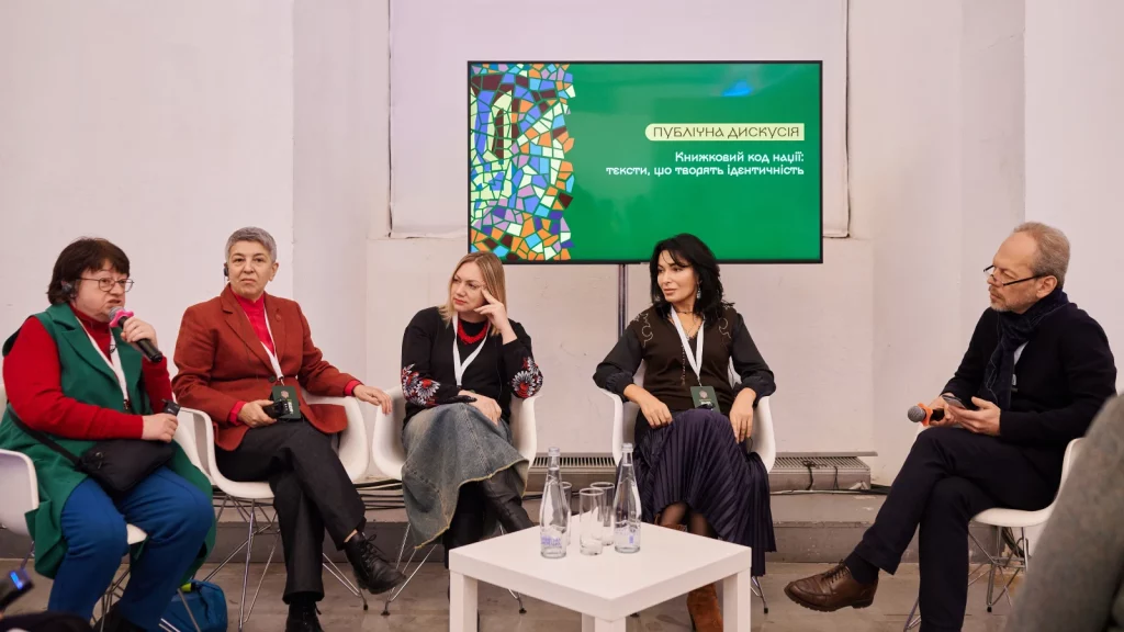 Дискусія “Книжковий код нації”