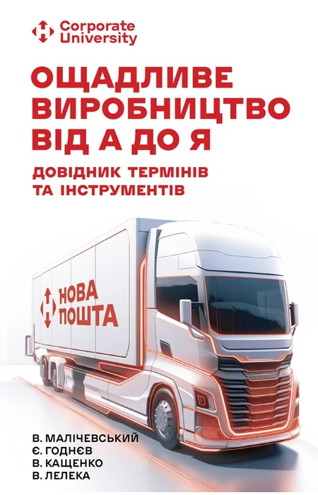 Ощадливе виробництво