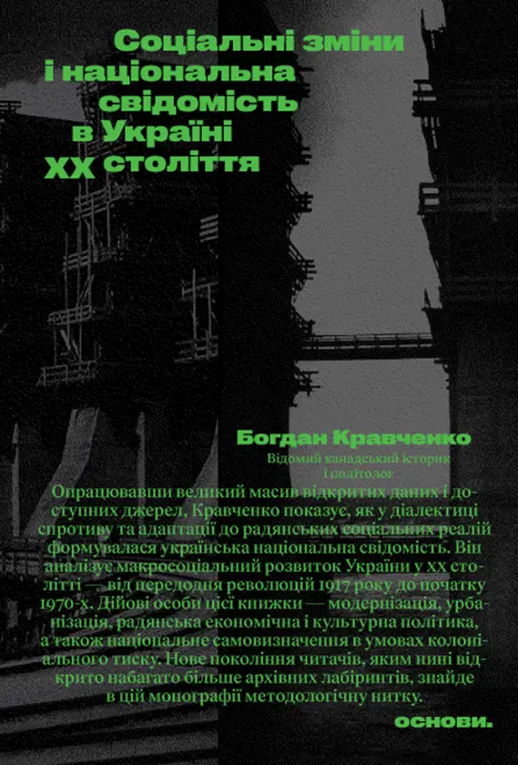 Соціальні зміни і національна свідомість
