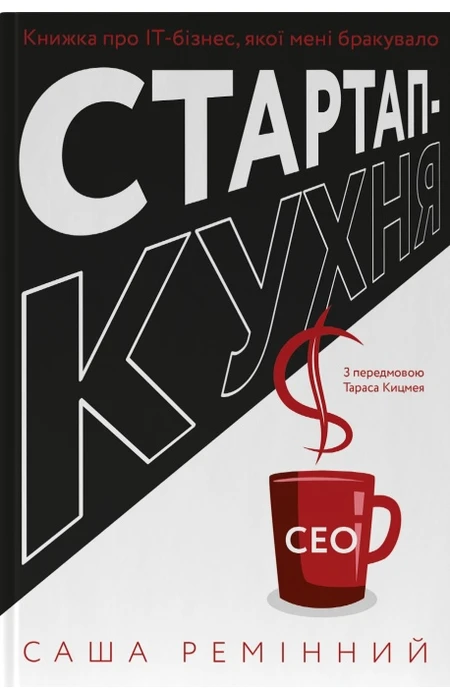 Стартап-кухня