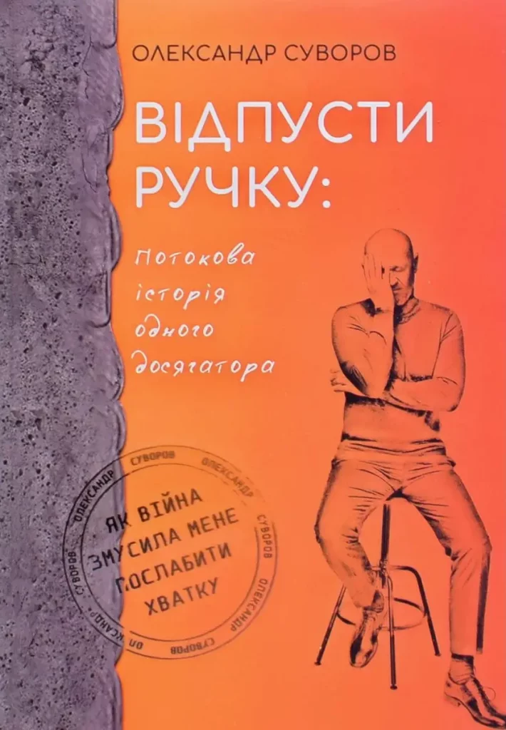 Відпусти ручку