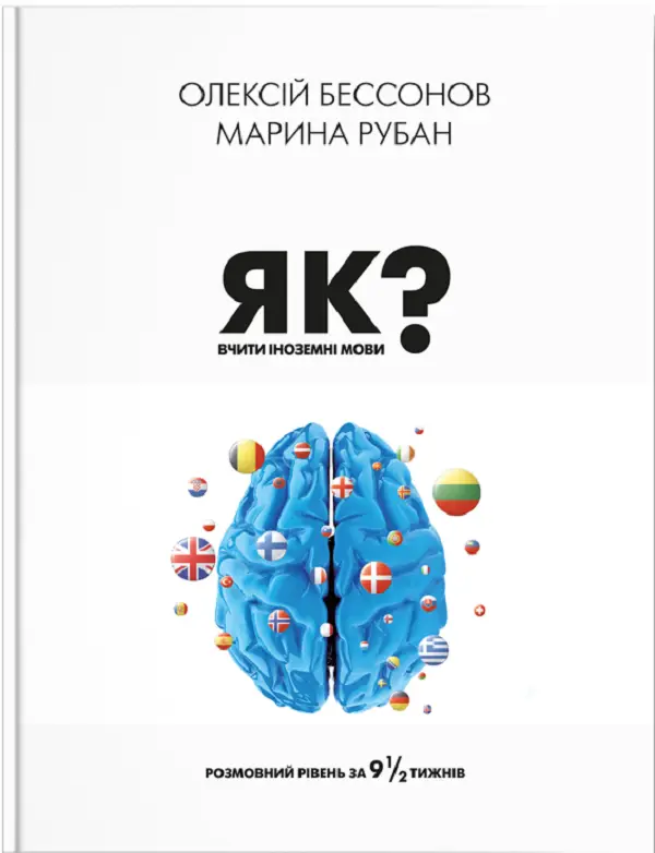 Як вчити іноземні мови?