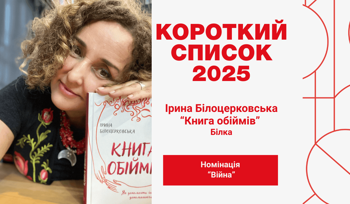 Обійми словами: книга, що повертає опору й норму