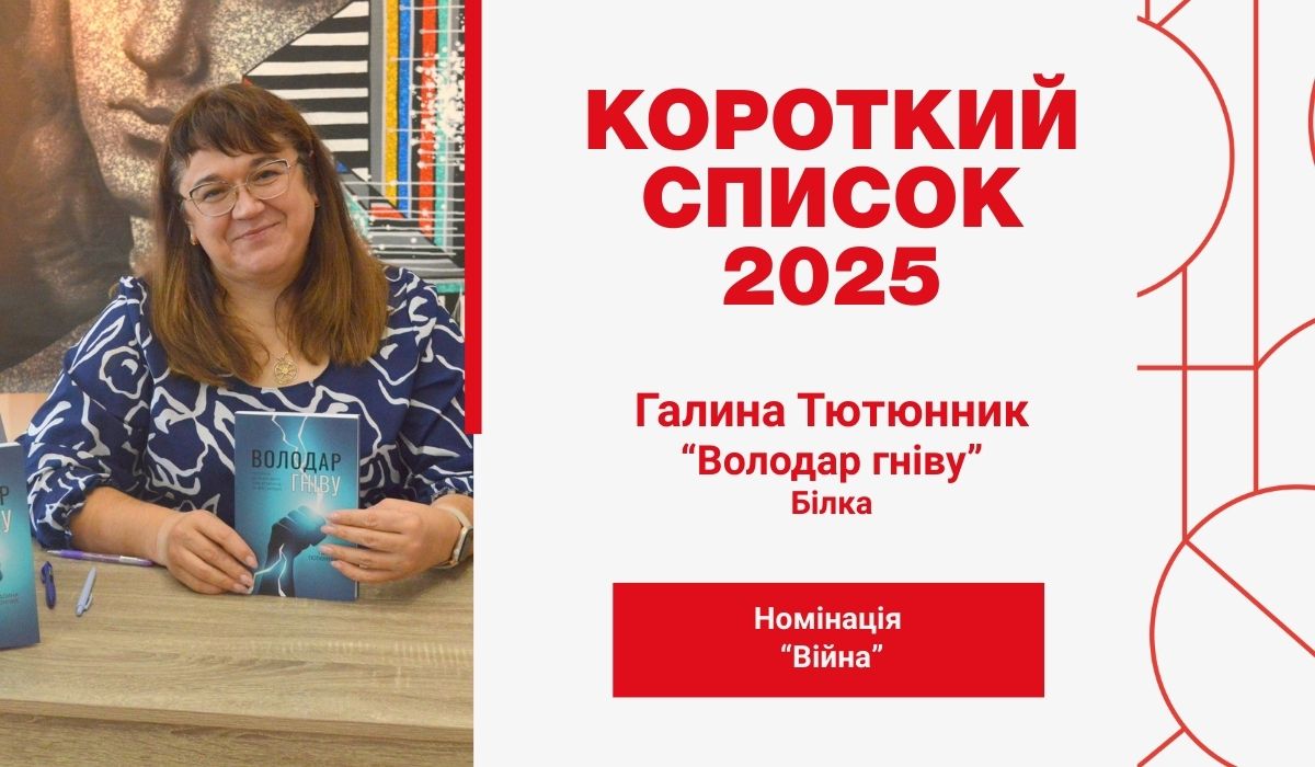 «Володар гніву»: шлях до себе крізь вогонь війни