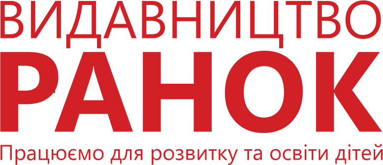 Видавництво «Ранок» 