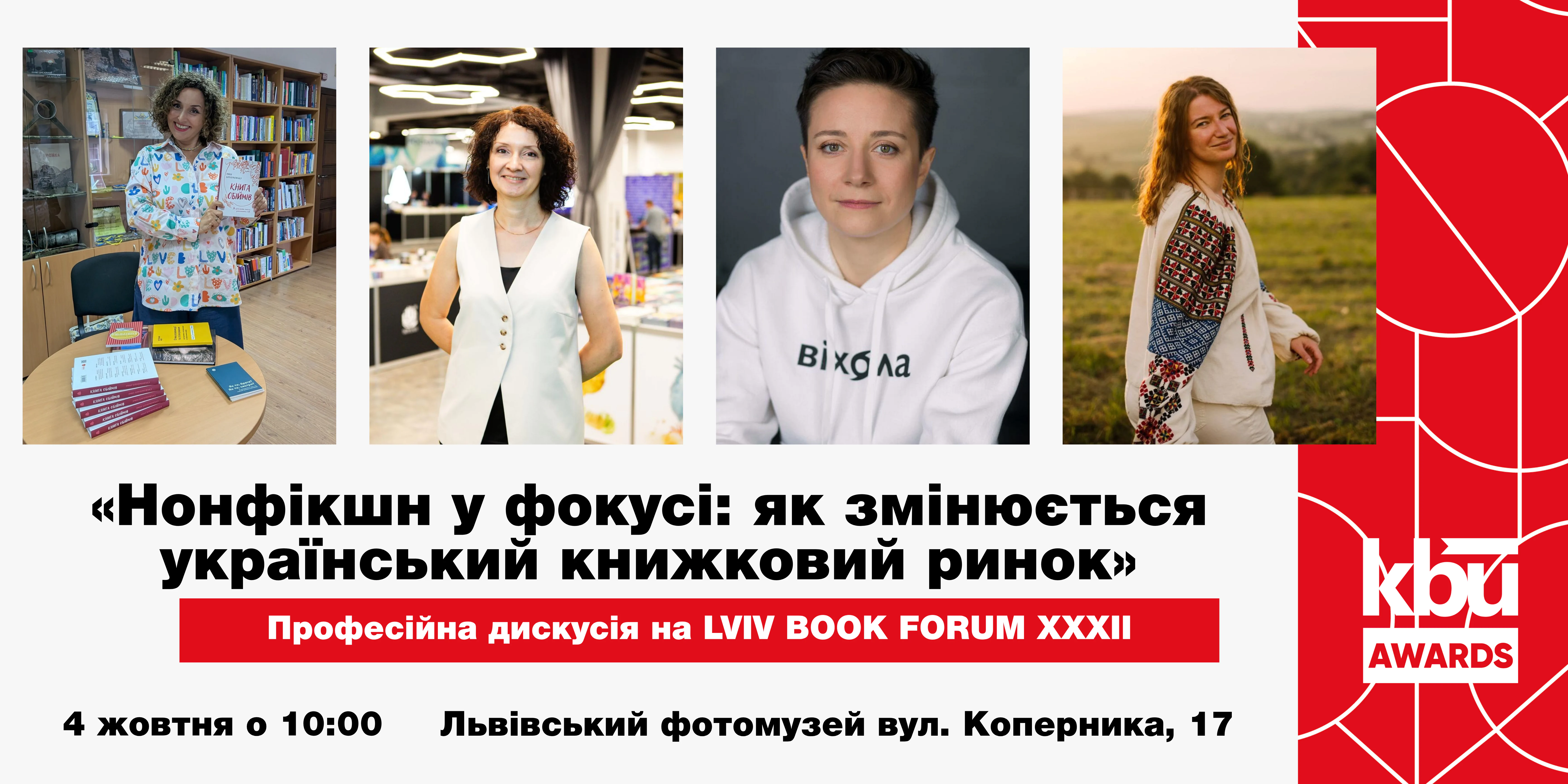 KBU Awards на LVIV BOOK FORUM XXXII