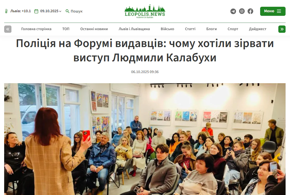 Leopolis.News: Поліція на Форумі видавців: чому хотіли зірвати виступ Людмили Калабухи